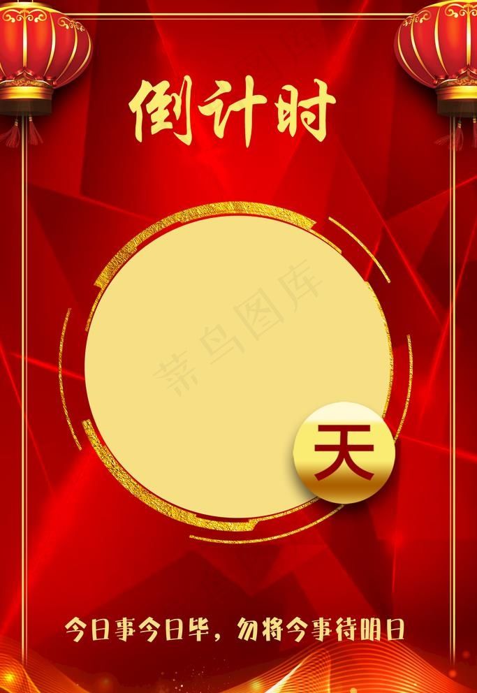 开门红倒计时图片(1701X2551(DPI:72))psd模版下载