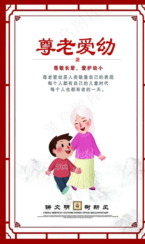 讲文明 树新风图片(2953X4724(DPI:150))psd模版下载
