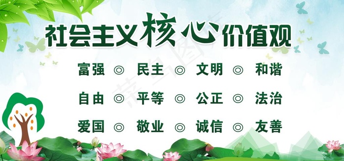 公益广告*核心价值观图片(5315X2657(DPI:150))psd模版下载