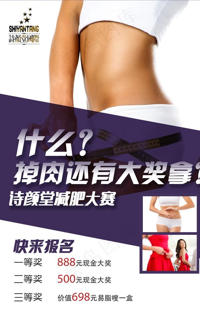 减肥大赛海报图片
