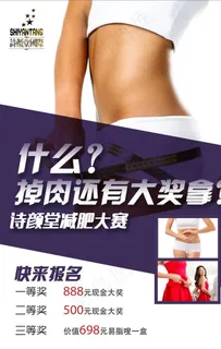 减肥大赛海报图片