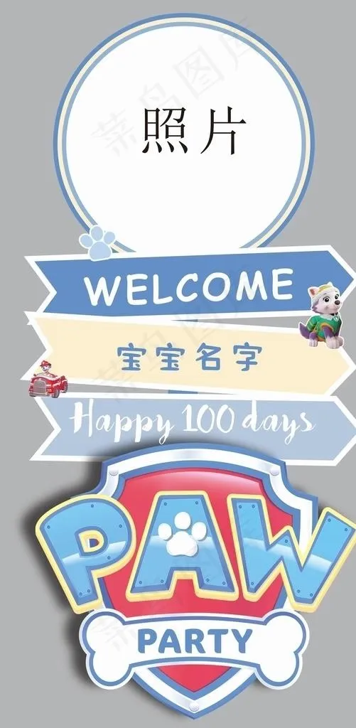 汪汪队迎宾牌图片cdr矢量模版下载