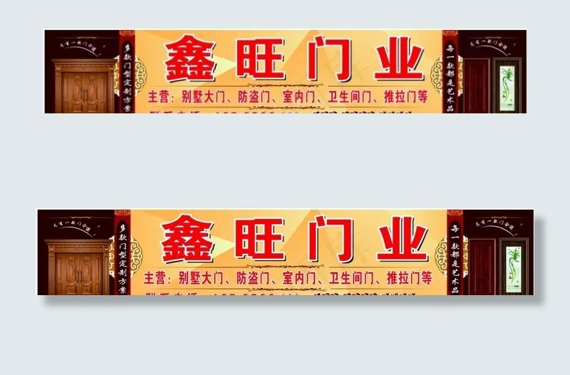 鑫旺门业图片cdr矢量模版下载