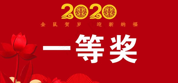 2020抽奖卡图片cdr矢量模版下载