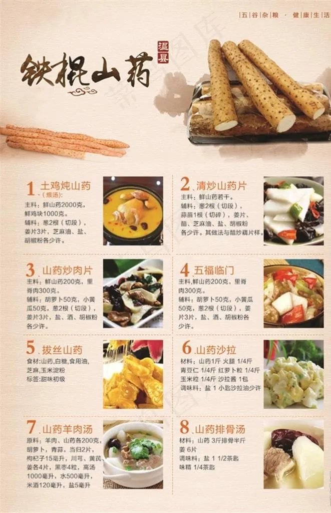 铁棍山药图片(1724X2551(DPI:300))psd模版下载