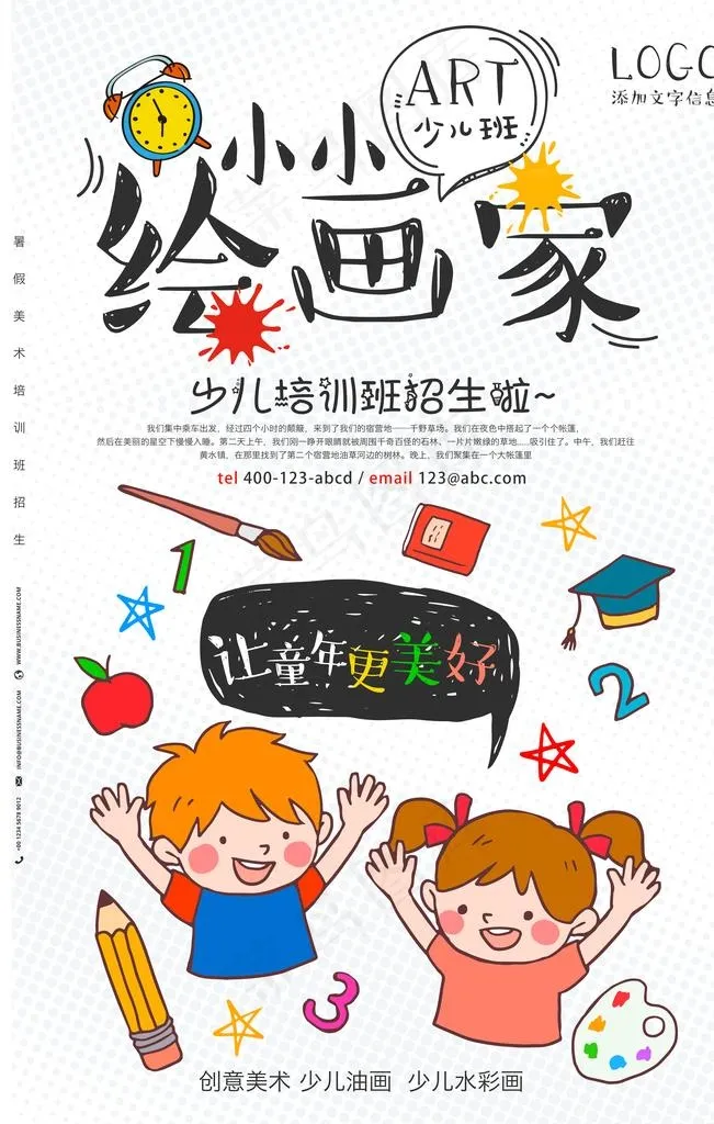 招生海报图片(3543X5315(DPI:150))psd模版下载