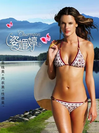 姿媚婷内衣广告图片