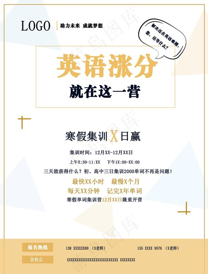 英语培训DM单图片psd模版下载