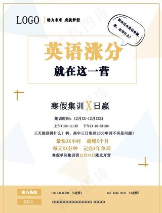 英语培训DM单图片