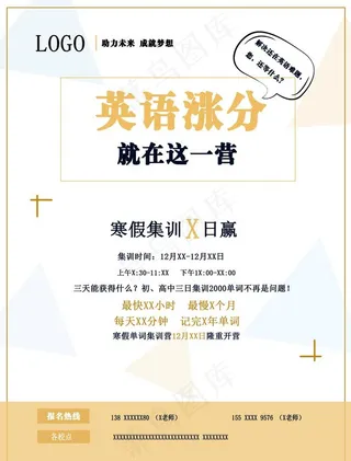 英语培训DM单图片