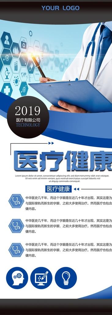 医疗健康图片