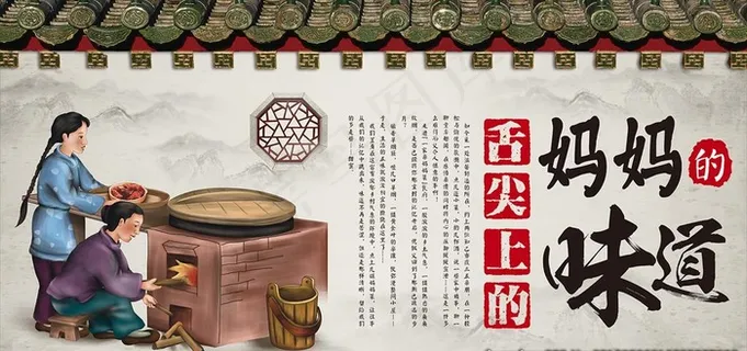 妈妈的味道图片