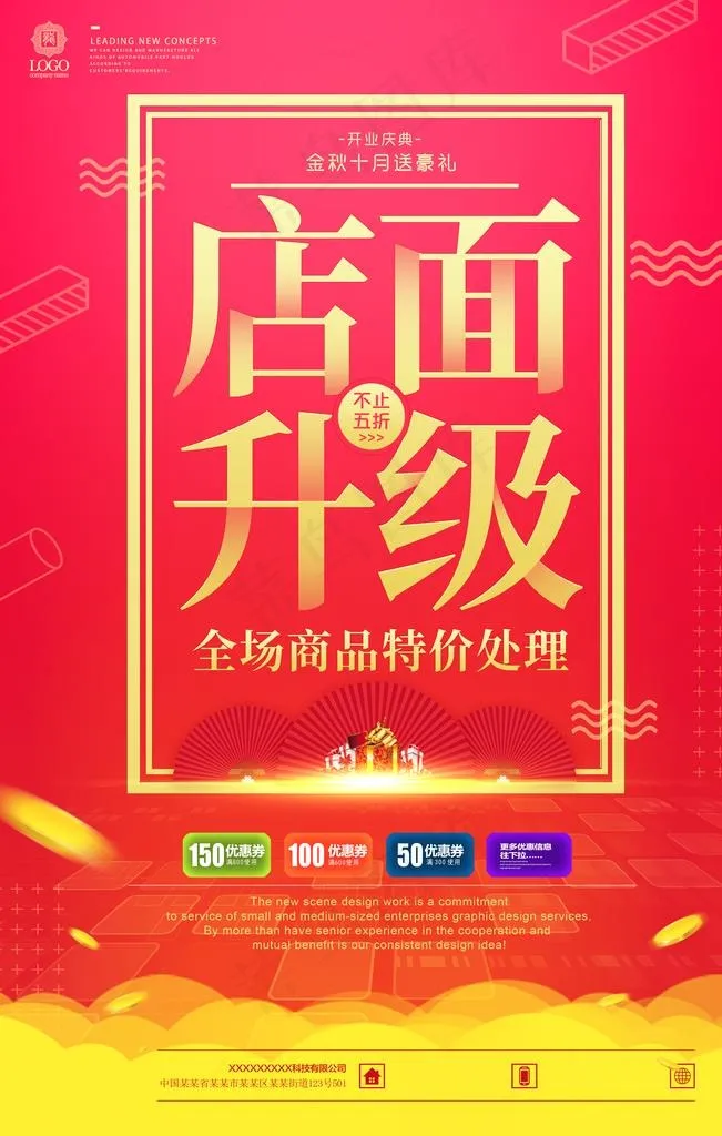 店面升级海报图片(3543X5315(DPI:150))psd模版下载