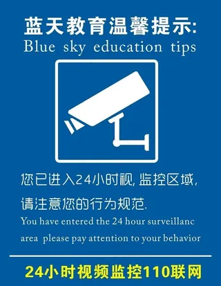 监控标牌图片