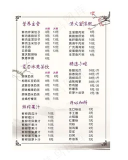 餐厅菜单图片