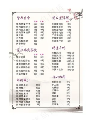 餐厅菜单图片
