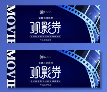 电影券图片