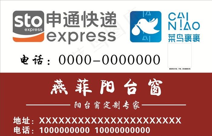申通图片cdr矢量模版下载