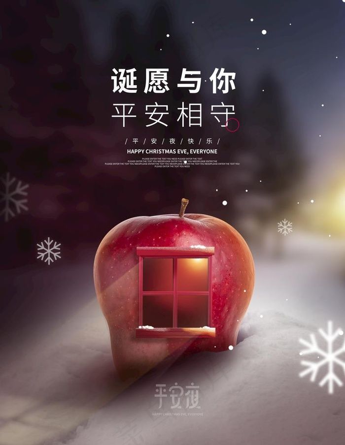 平安夜图片(3543X4724(DPI:150))psd模版下载