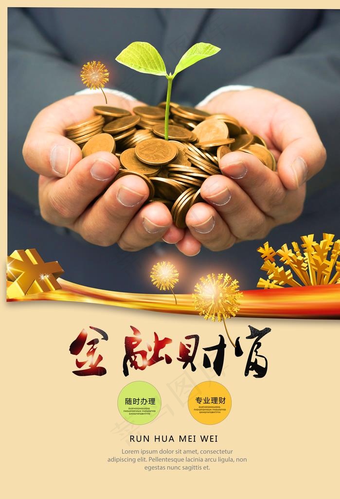 金融财富图片