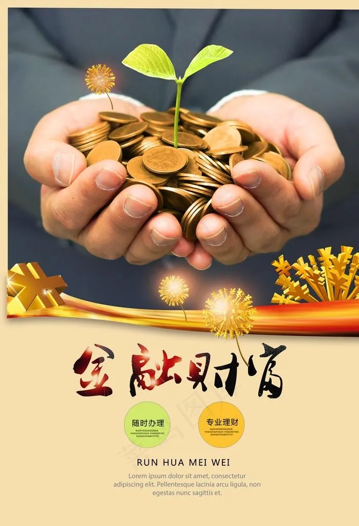 金融财富图片(5906X8268(DPI:300))psd模版下载