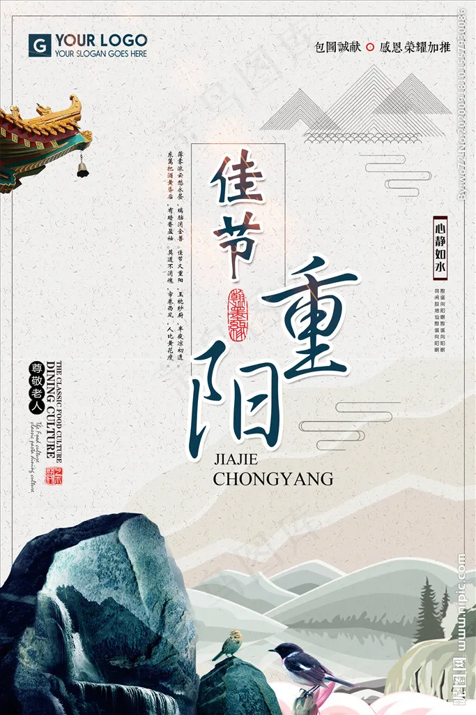 重阳节海报图片(3543X5315(DPI:150))psd模版下载