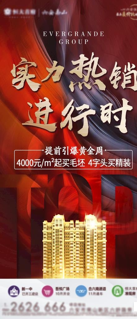 房地产飞机稿图片(1063X2303(DPI:300))psd模版下载