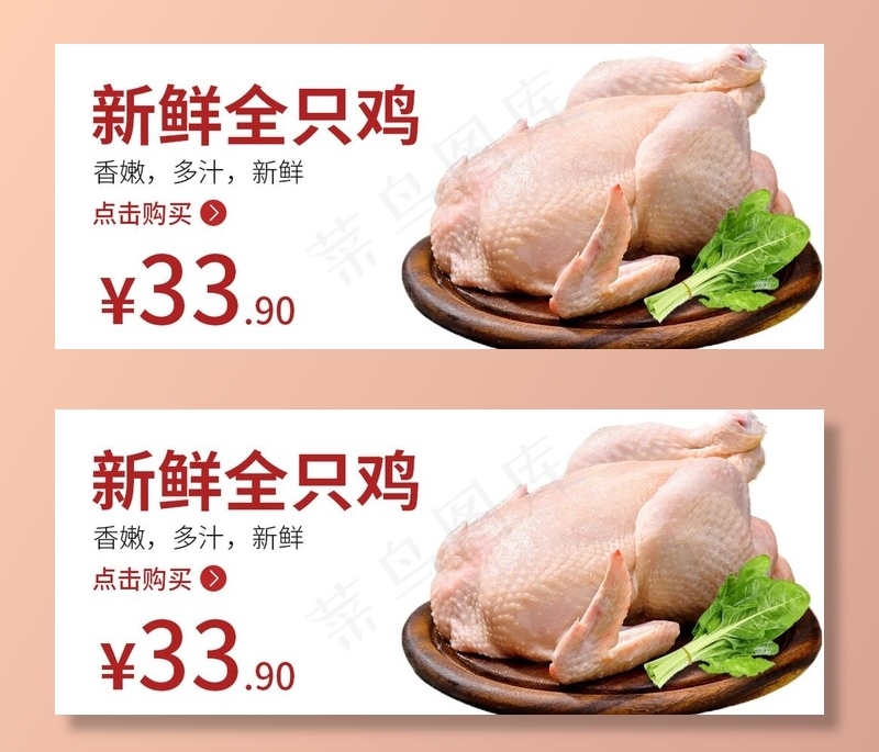 鸡肉  鸡 食品海报 鸡肉海报图片psd模版下载