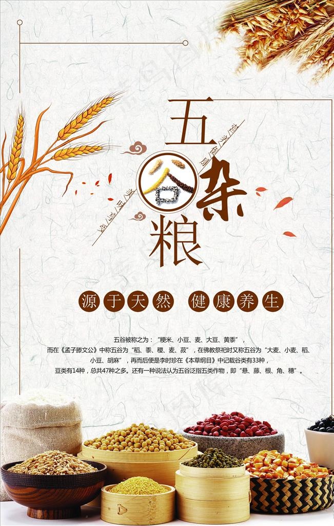 五谷杂粮图片
