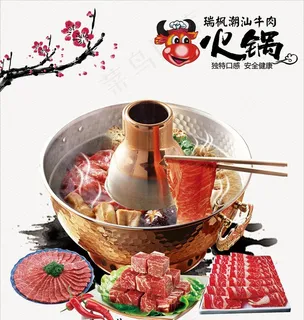 潮汕牛肉火锅灯片图片 潮汕牛肉火锅灯片图片