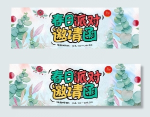 春日派对邀请函banner设计图片