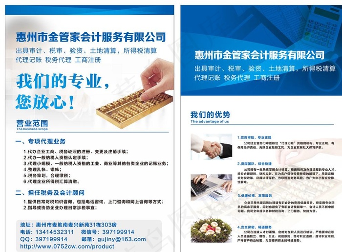 代理记账宣传单图片