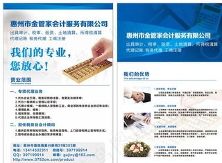 代理记账宣传单图片