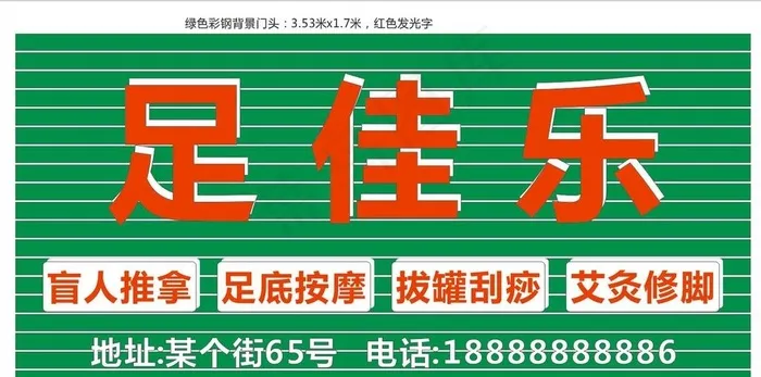 彩钢条门头足浴推拿按摩艾灸效果图片cdr矢量模版下载