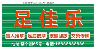 彩钢条门头足浴推拿按摩艾灸效果图片