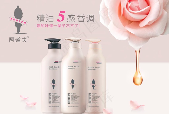 阿道夫洗发水图片psd模版下载