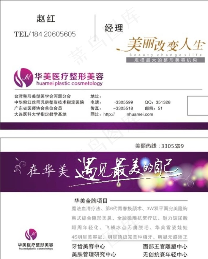 华美名片图片cdr矢量模版下载