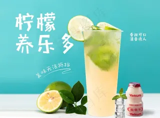 柠檬养乐多图片