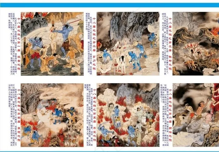 十八层地狱1至6图片(210X297)cdr矢量模版下载