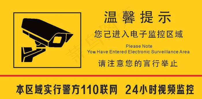 电子监控区域温馨提示图片ai矢量模版下载