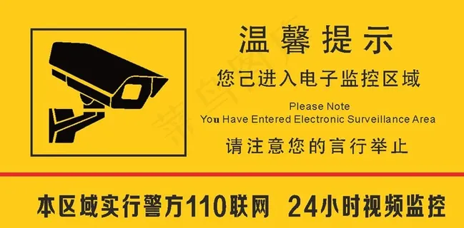 电子监控区域温馨提示图片