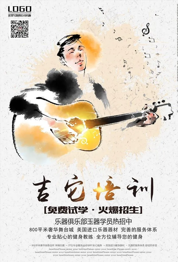 吉他培训海报图片(3425X4961(DPI:300))psd模版下载
