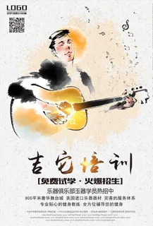 吉他培训海报图片