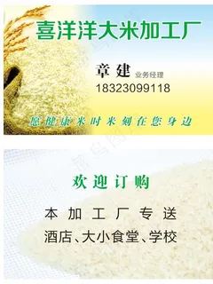 大米加工厂米业名片图片 大米加工厂米业名片图片