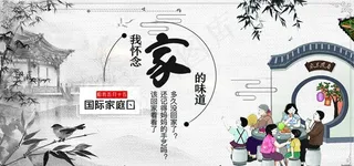 国际家庭日海报图片