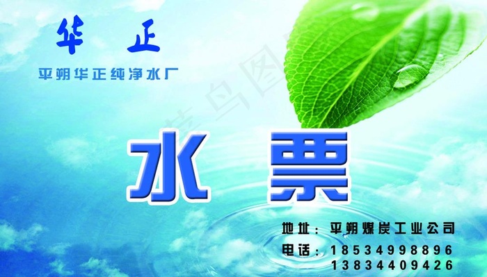 水票图片psd模版下载