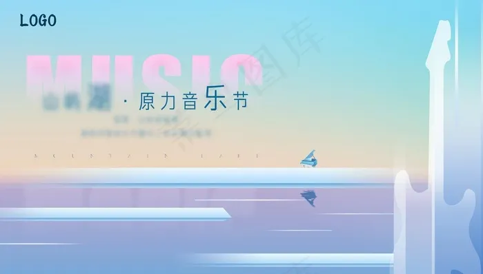音乐节图片(5906X3543(DPI:300))psd模版下载