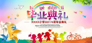 小学毕业典礼展板海报图片