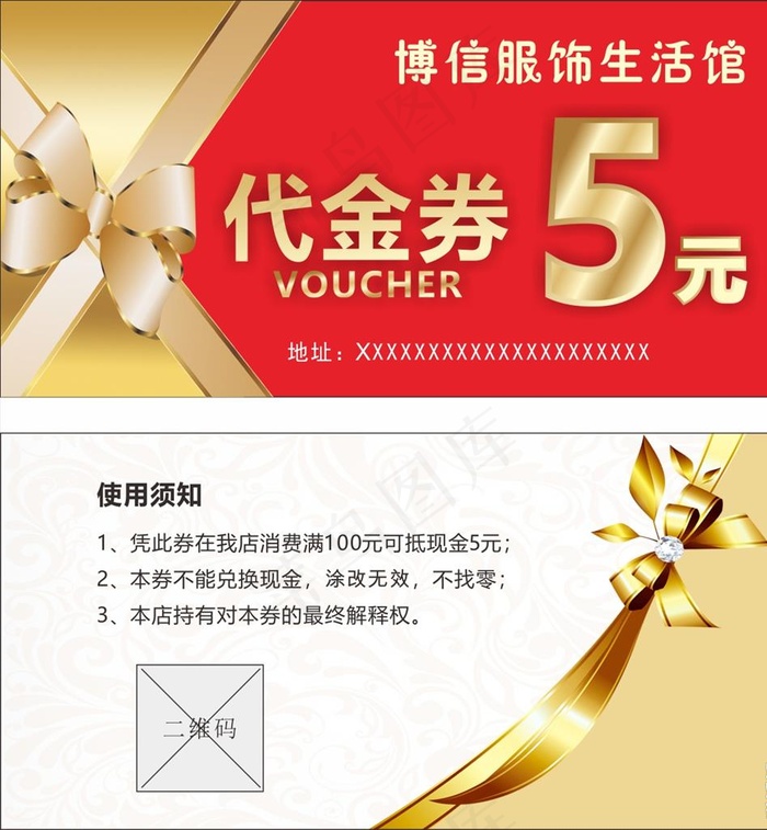 代金券 现金券 优惠券 优惠卡图片cdr矢量模版下载