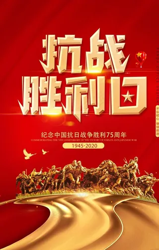 抗战胜利图片